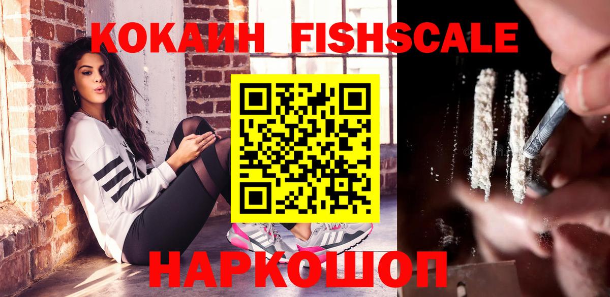 COCAIN FishScale Барнаул