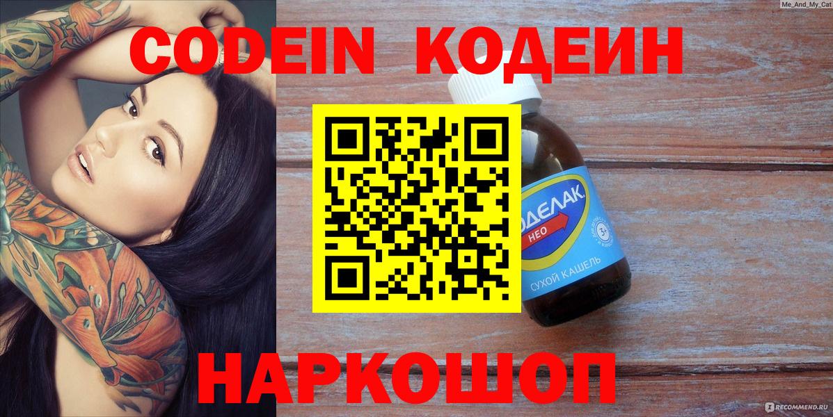 Codein Purple Drank  Кодеин Purple Drank  Вход с VPN  Барнаул 