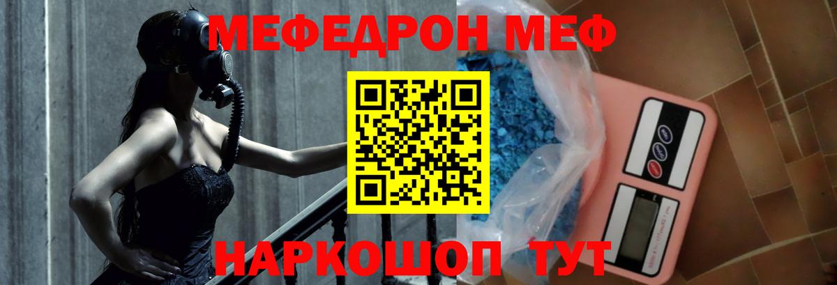 МЯУ-МЯУ мяу мяу  МЯУ-МЯУ  Меф кристаллы  Барнаул    как войти  Вход с VPN 