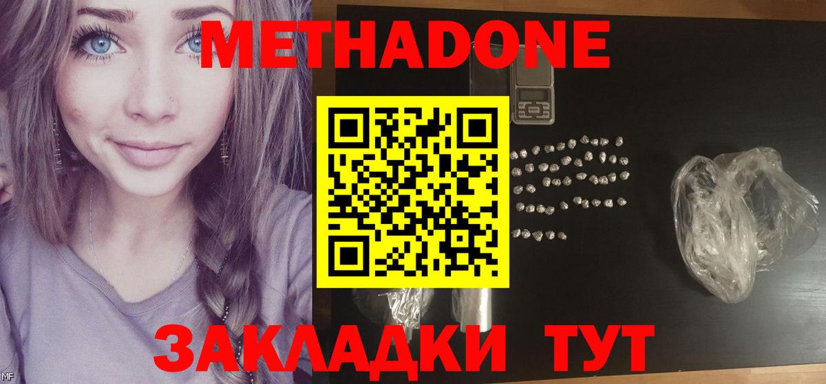 Метадон мёд  Вход с VPN  Метадон кристалл  Барнаул 