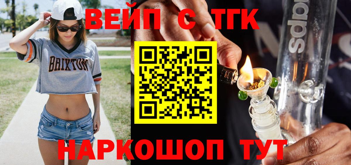 Дистиллят ТГК вейп с тгк Барнаул