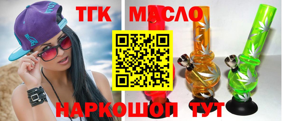 Дистиллят ТГК жижа  ТГК THC oil  Барнаул  Вход с VPN 